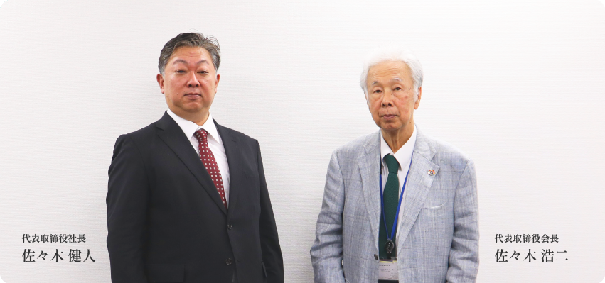 代表取締役会長と代表取締役社長