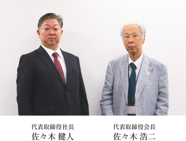 代表取締役会長と代表取締役社長